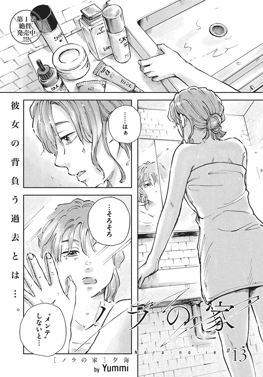 Nora no Ie Chapter 13 1ページ