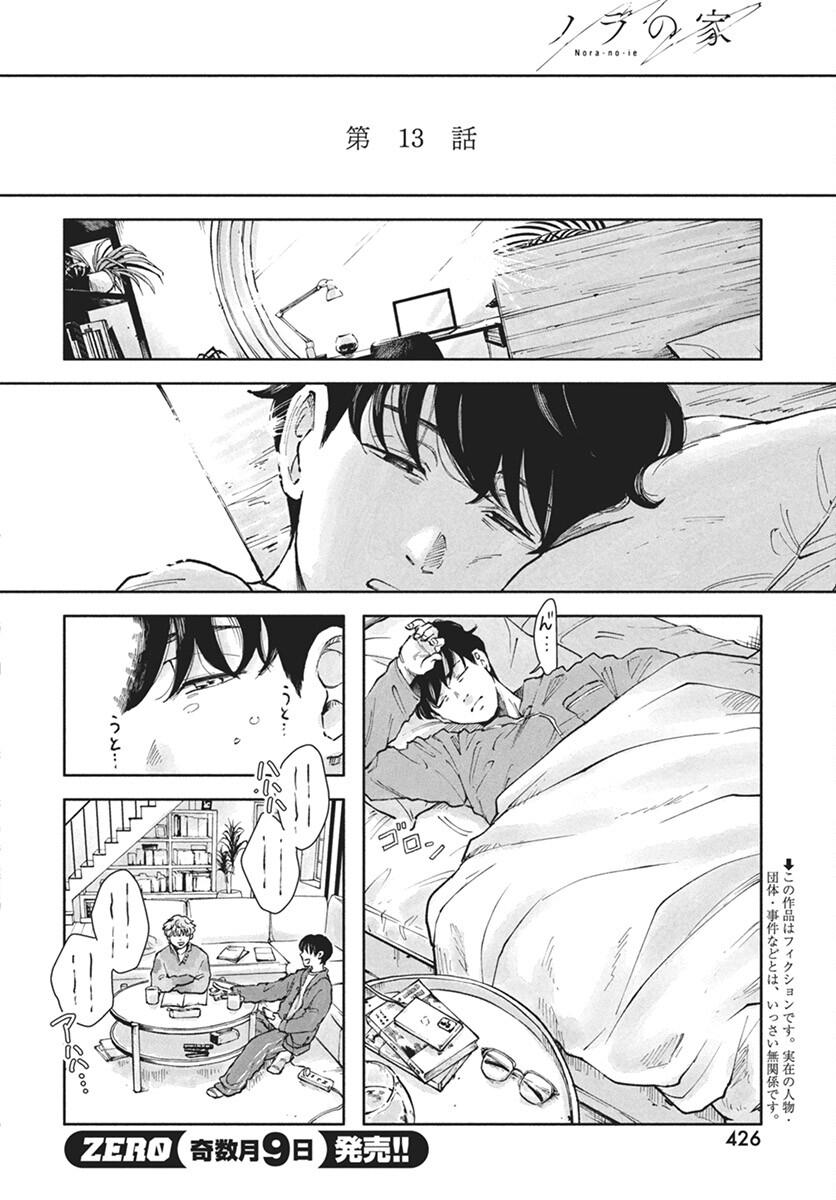 Nora no Ie Chapter 13 2ページ