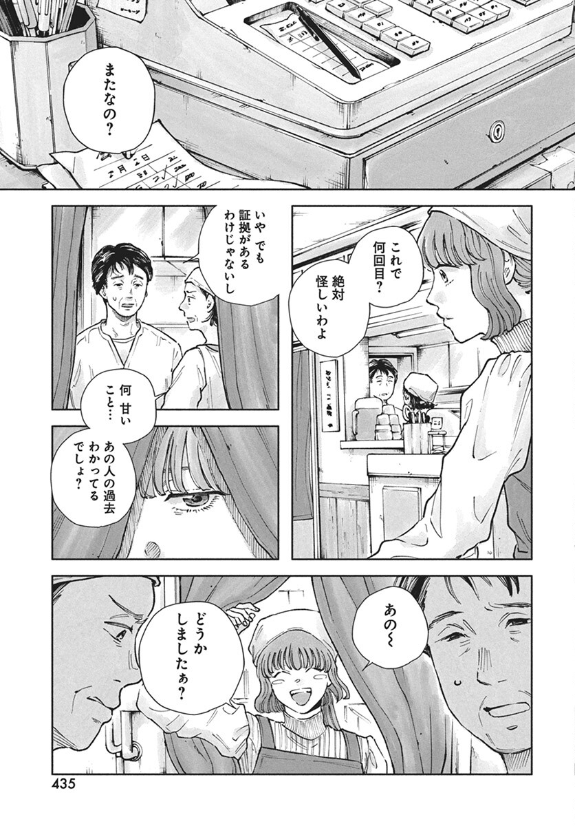 Nora no Ie Chapter 13 11ページ