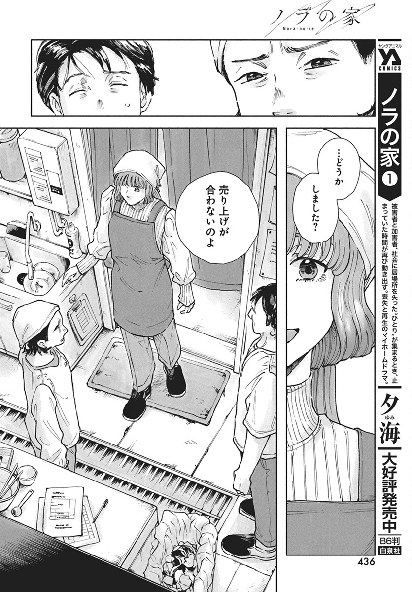 Nora no Ie Chapter 13 12ページ