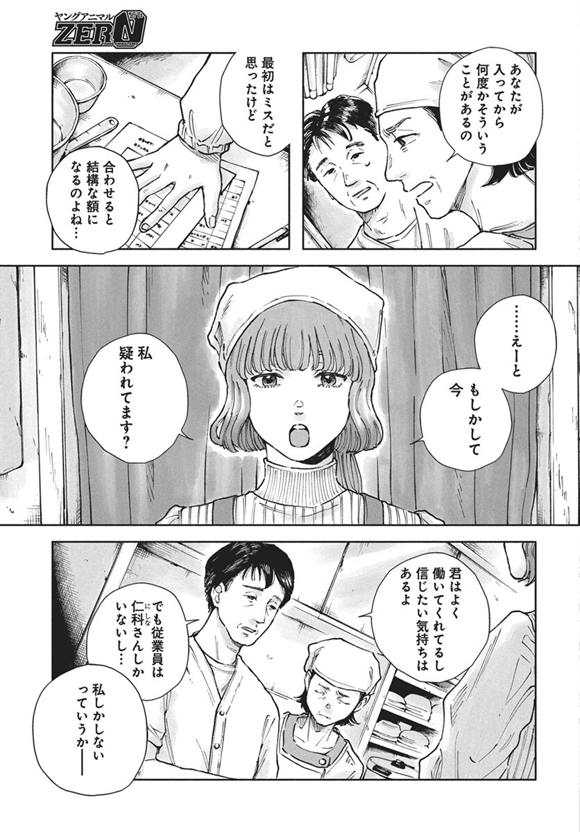Nora no Ie Chapter 13 13ページ
