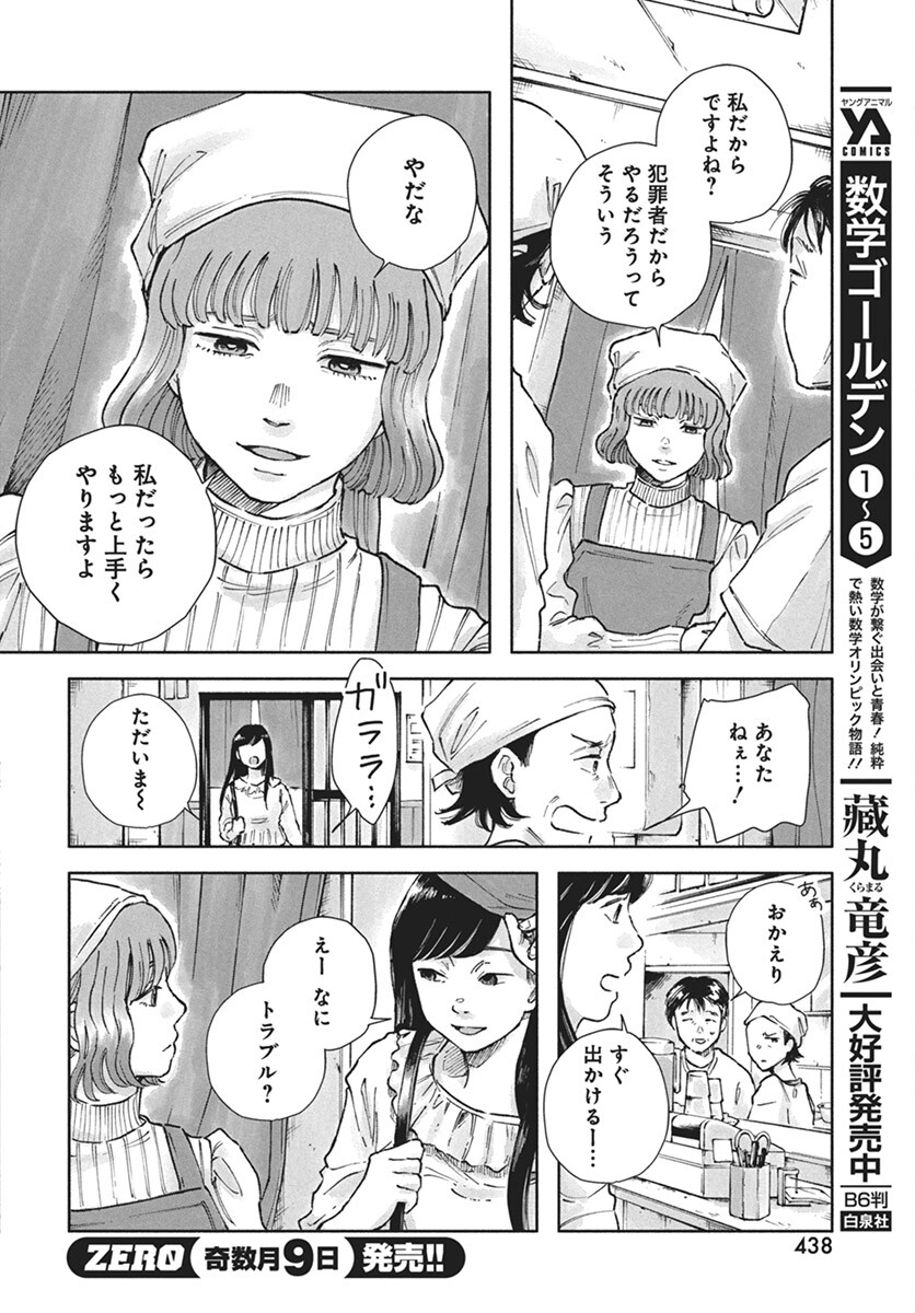 Nora no Ie Chapter 13 14ページ