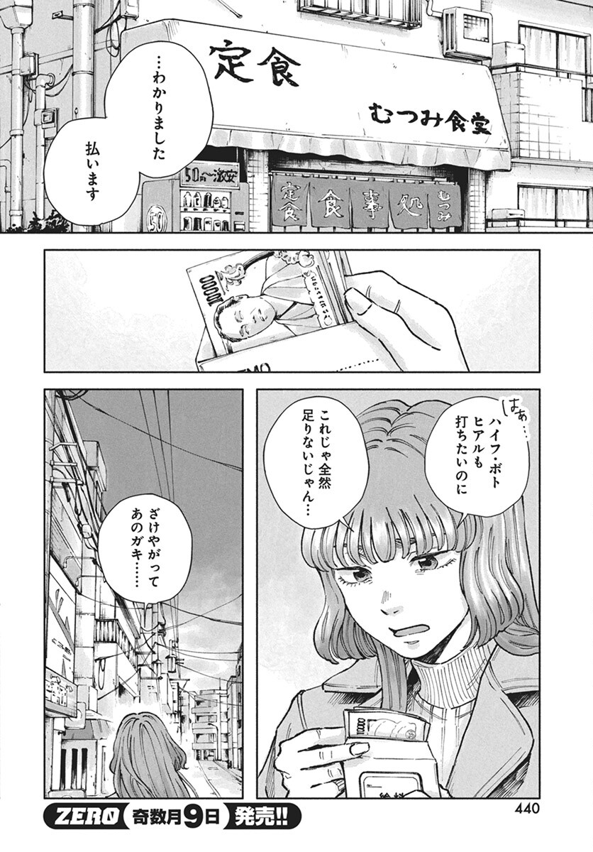 Nora no Ie Chapter 13 16ページ
