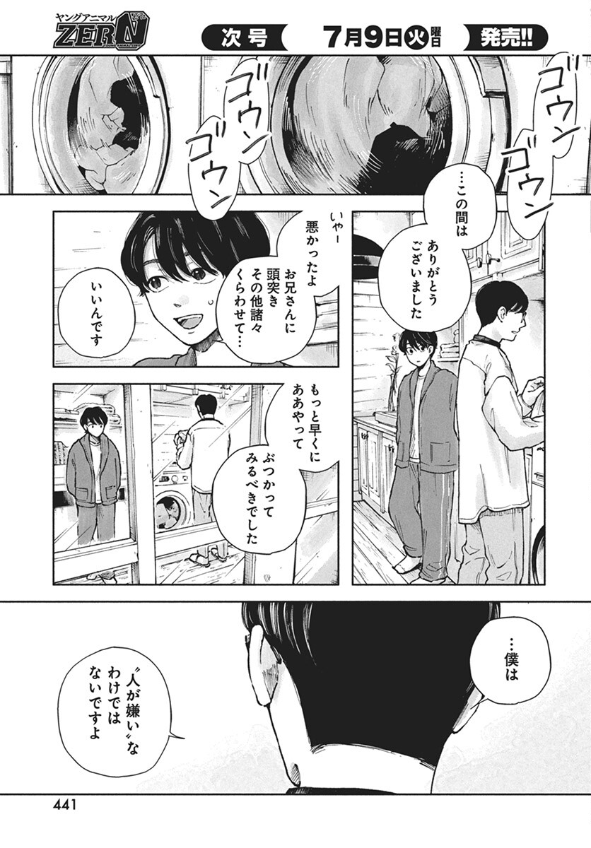 Nora no Ie Chapter 13 17ページ