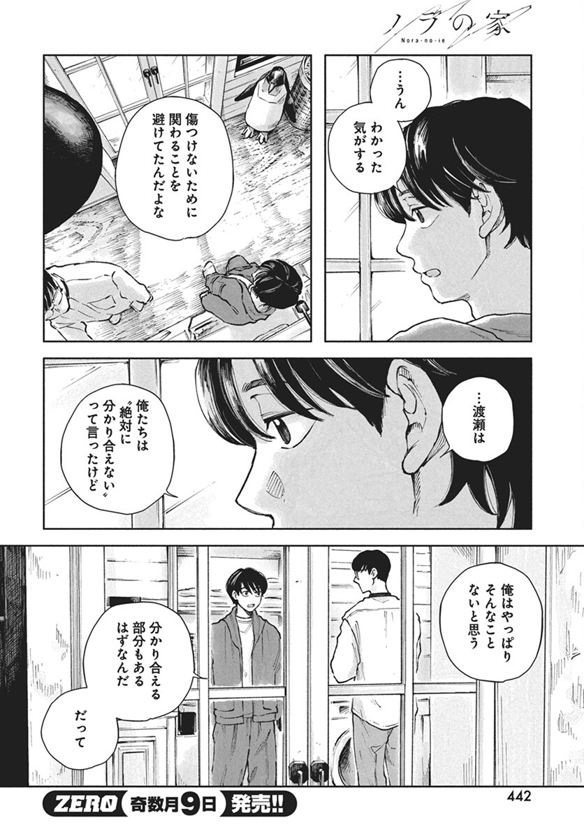 Nora no Ie Chapter 13 18ページ