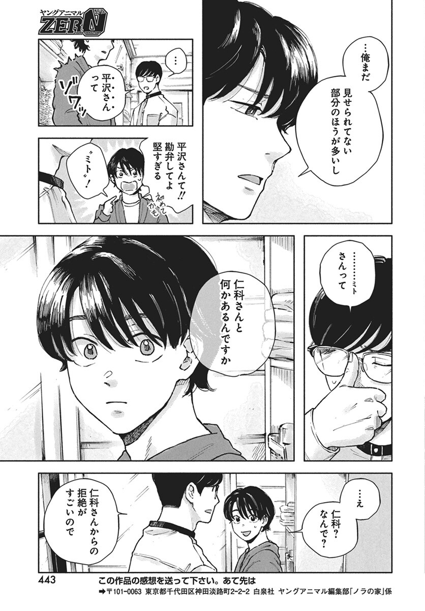 Nora no Ie Chapter 13 19ページ
