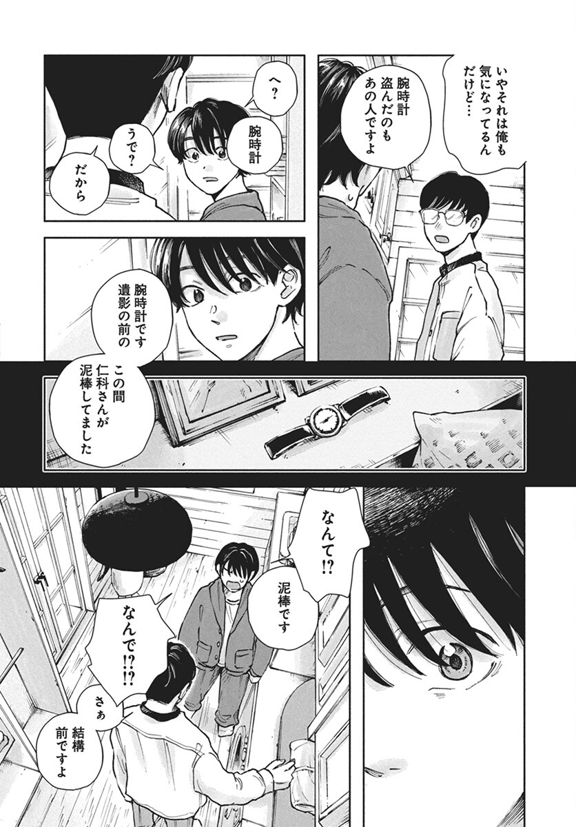 Nora no Ie Chapter 13 20ページ
