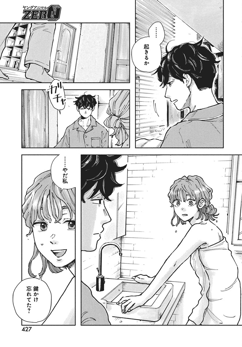 Nora no Ie Chapter 13 3ページ