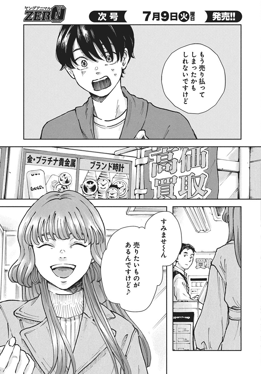 Nora no Ie Chapter 13 21ページ