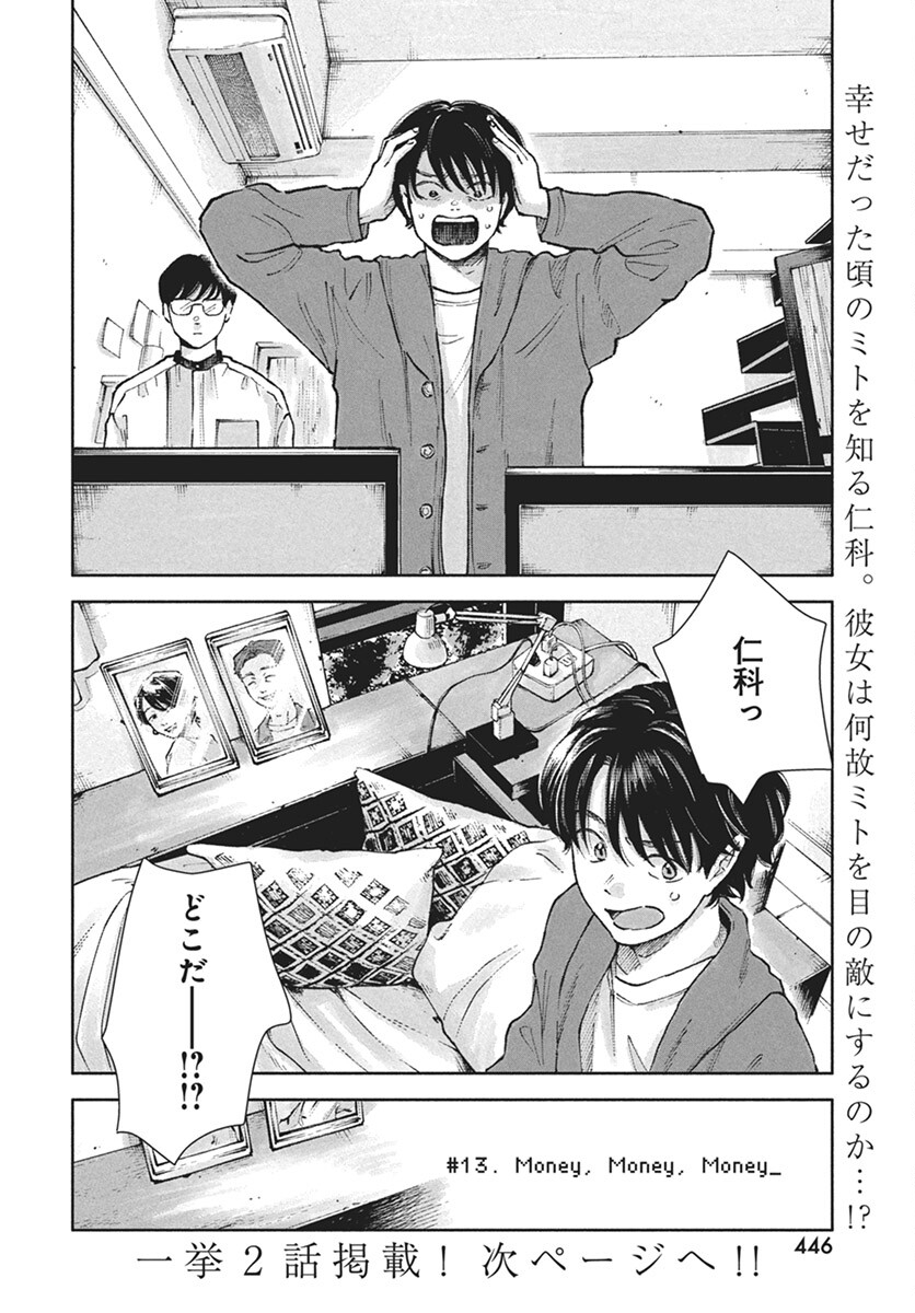 Nora no Ie Chapter 13 22ページ