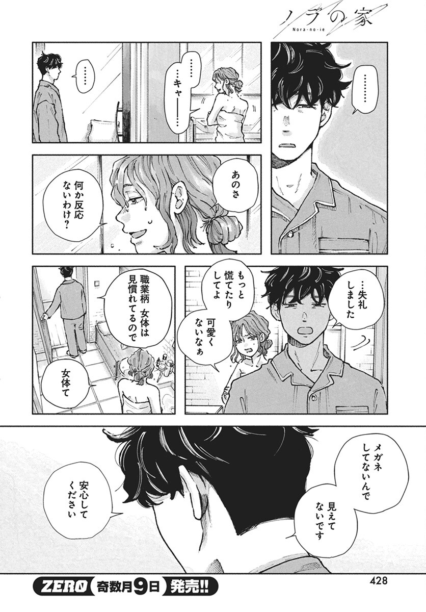 Nora no Ie Chapter 13 4ページ