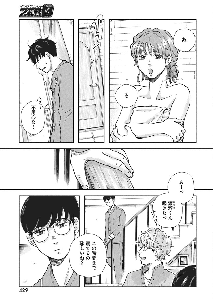 Nora no Ie Chapter 13 5ページ