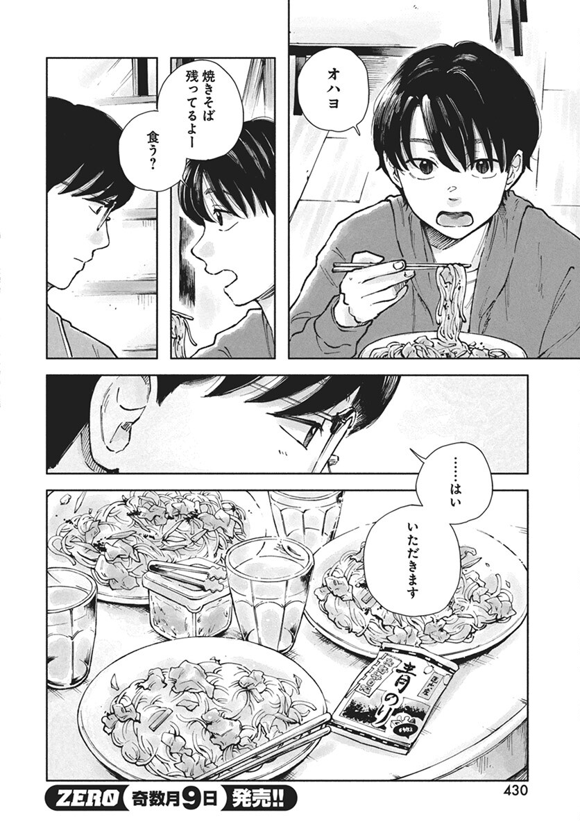 Nora no Ie Chapter 13 6ページ