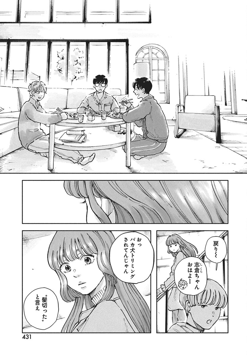 Nora no Ie Chapter 13 7ページ