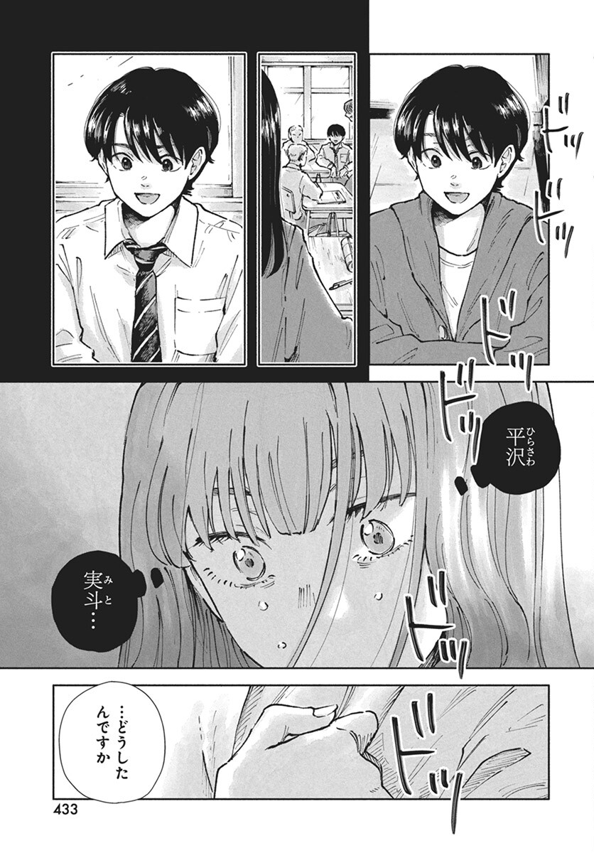 Nora no Ie Chapter 13 9ページ