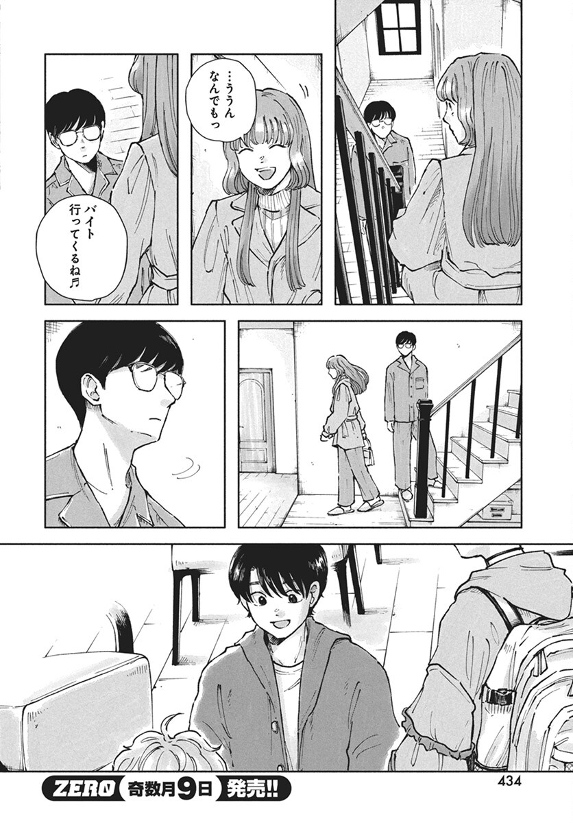 Nora no Ie Chapter 13 10ページ