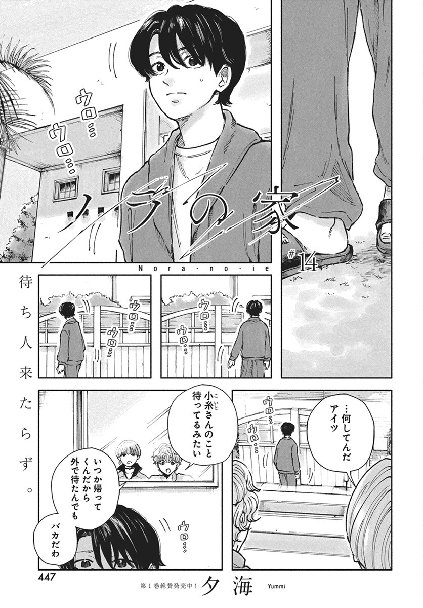 Nora no Ie Chapter 14 1ページ