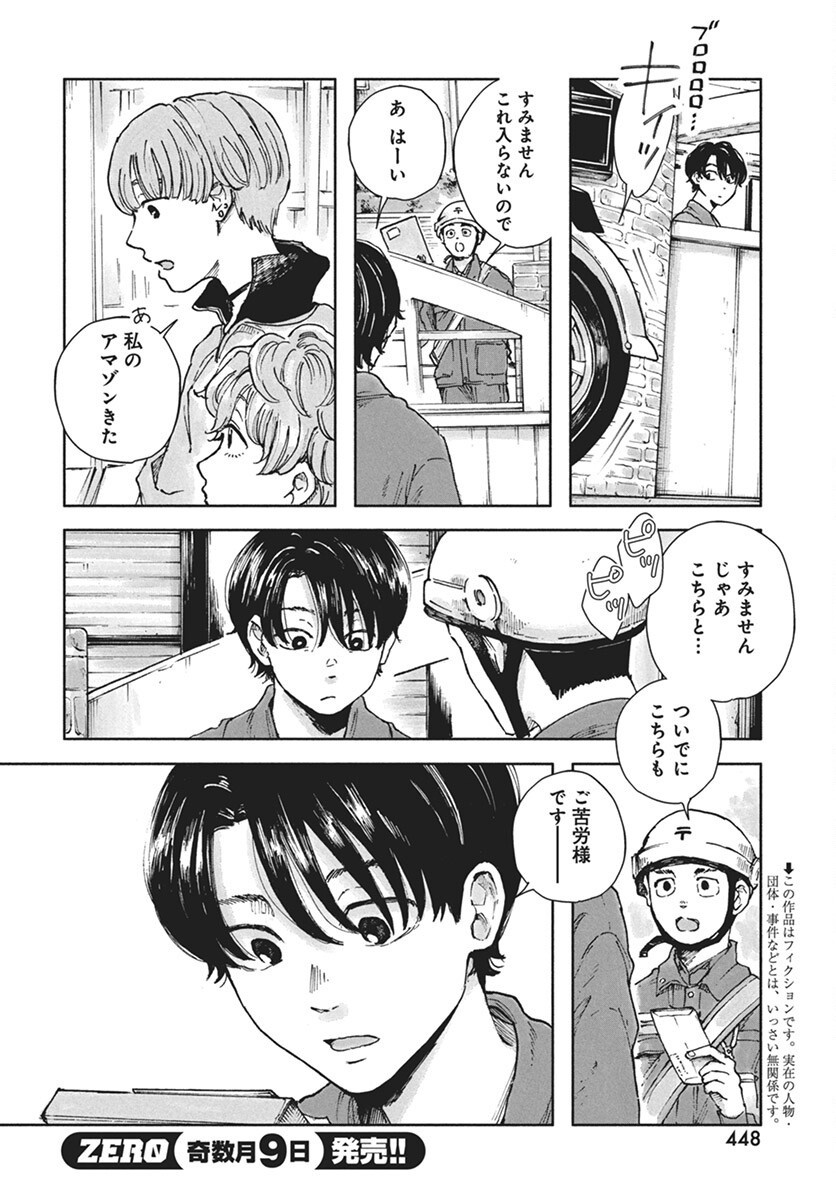 Nora no Ie Chapter 14 2ページ
