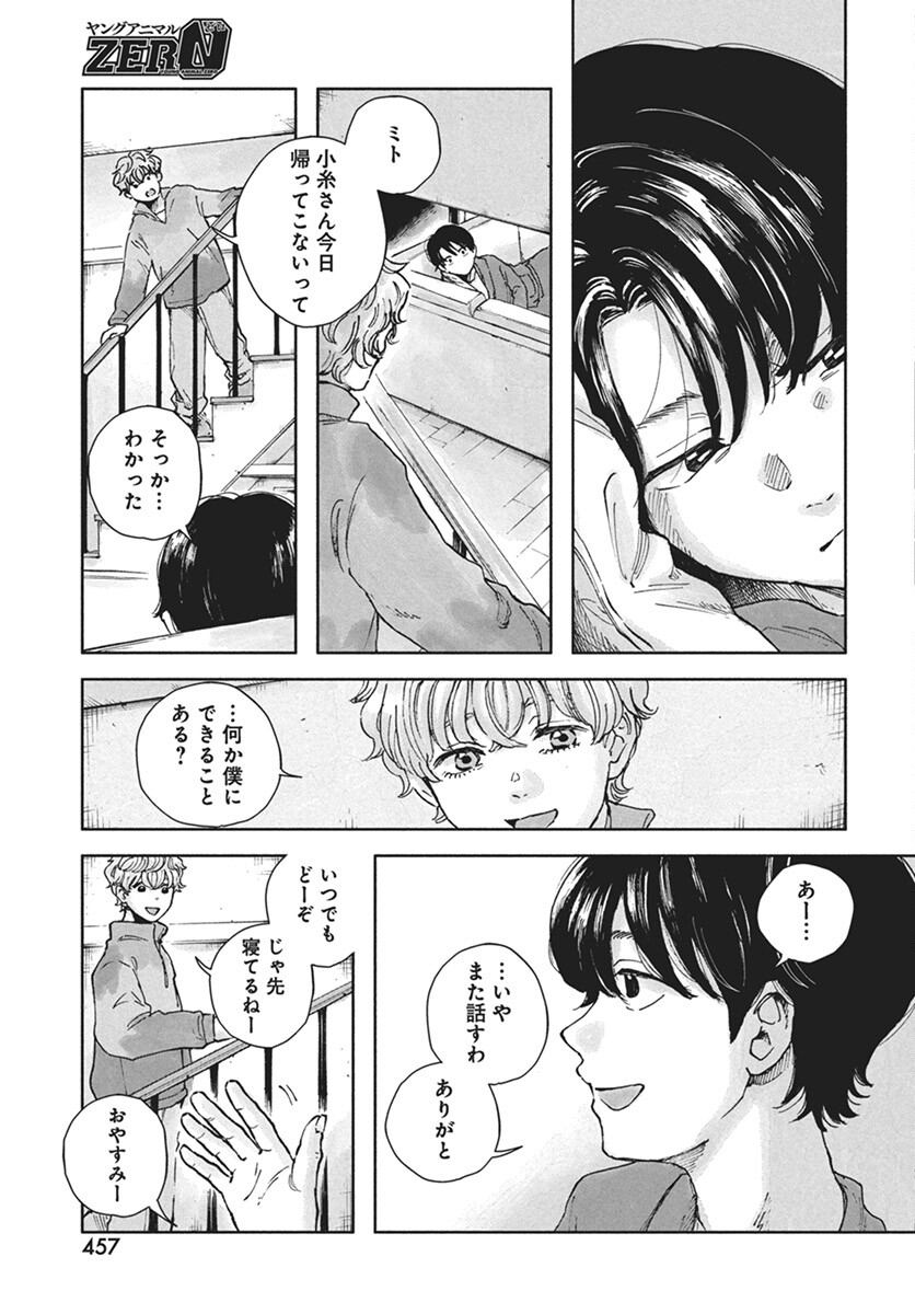 Nora no Ie Chapter 14 11ページ