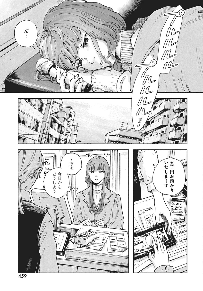 Nora no Ie Chapter 14 13ページ