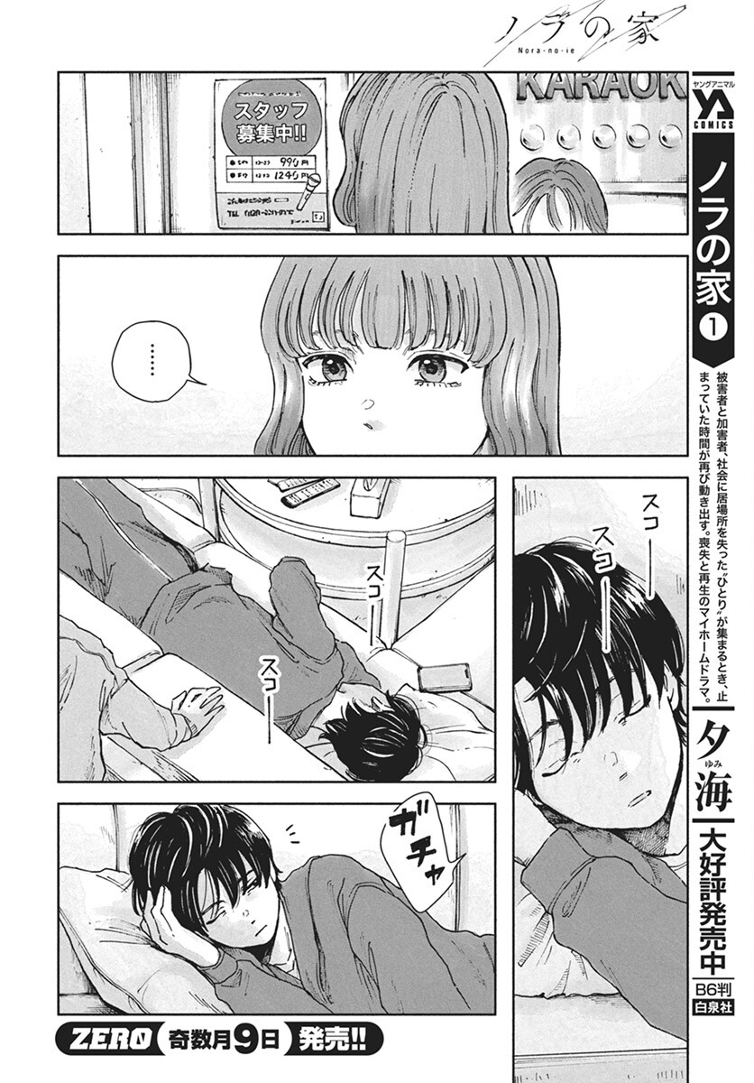 Nora no Ie Chapter 14 14ページ