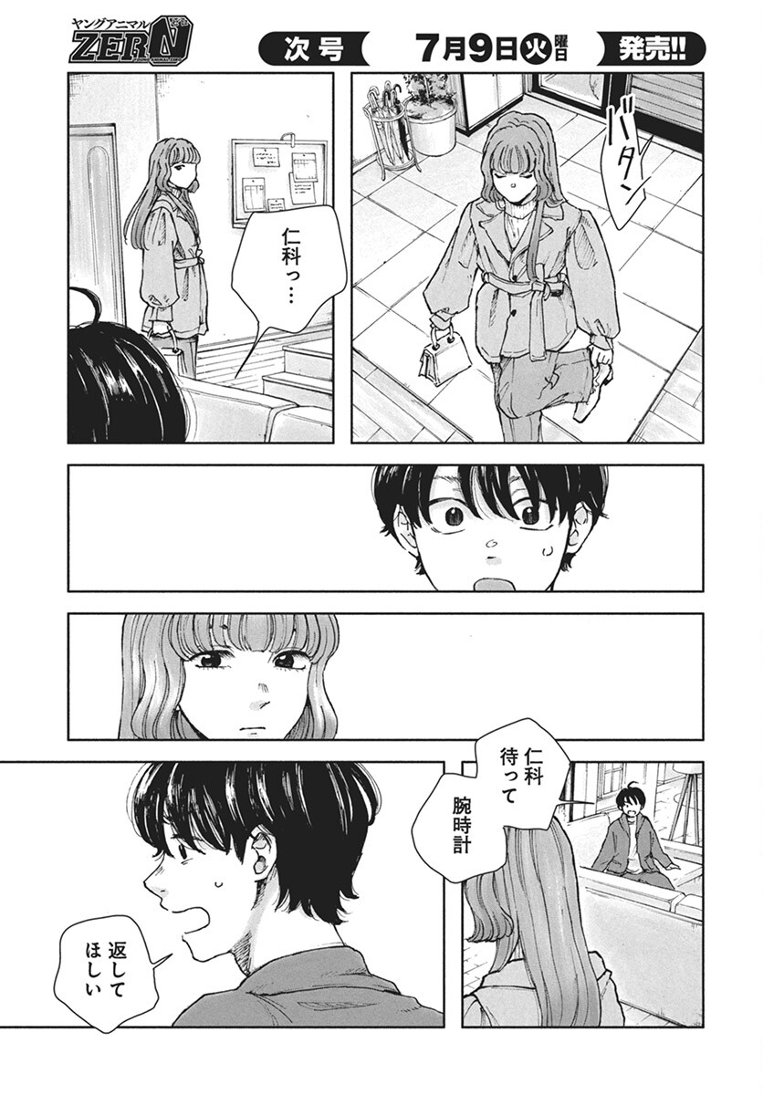 Nora no Ie Chapter 14 15ページ