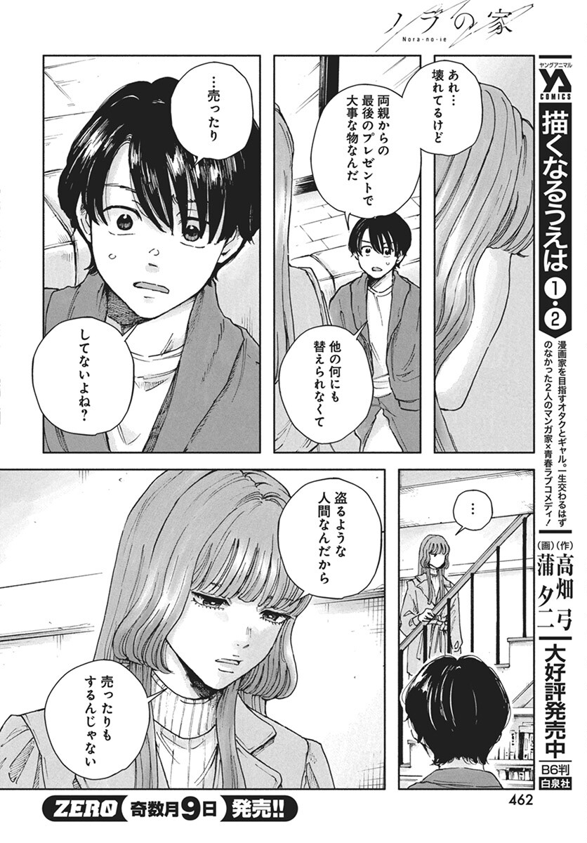 Nora no Ie Chapter 14 16ページ