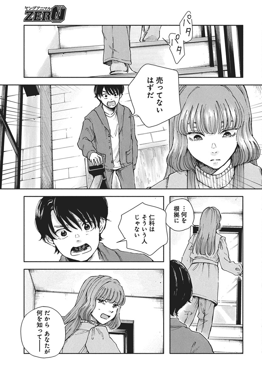 Nora no Ie Chapter 14 17ページ