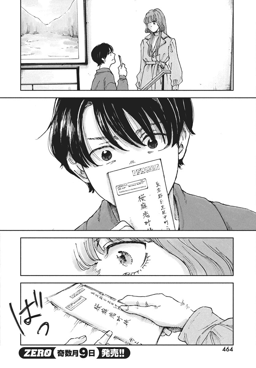 Nora no Ie Chapter 14 18ページ