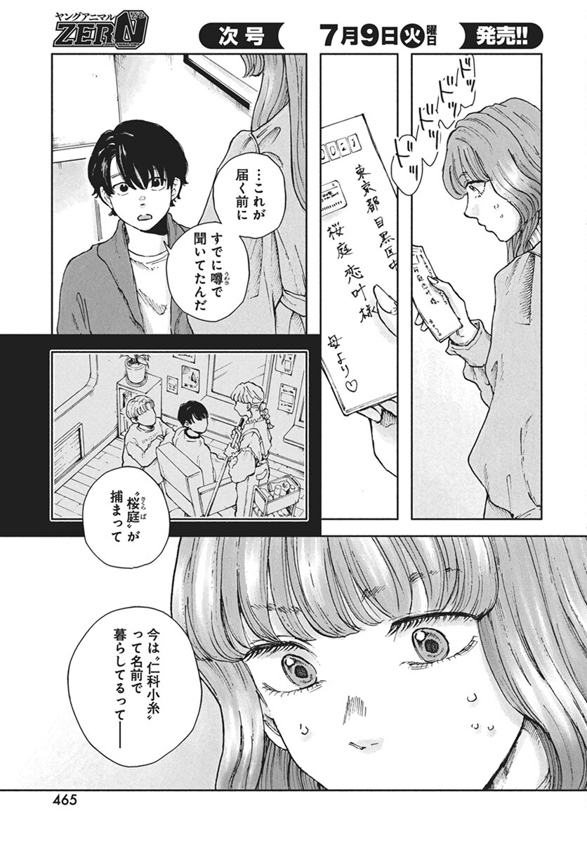 Nora no Ie Chapter 14 19ページ