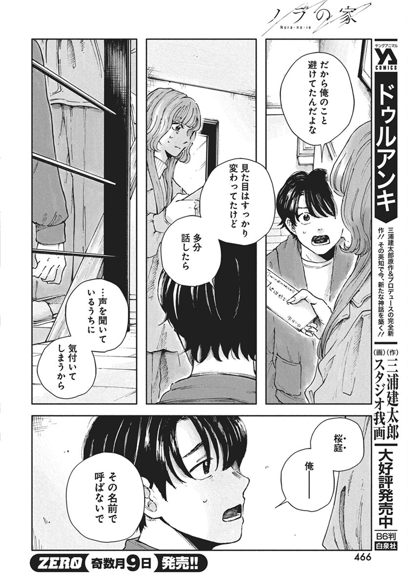 Nora no Ie Chapter 14 20ページ