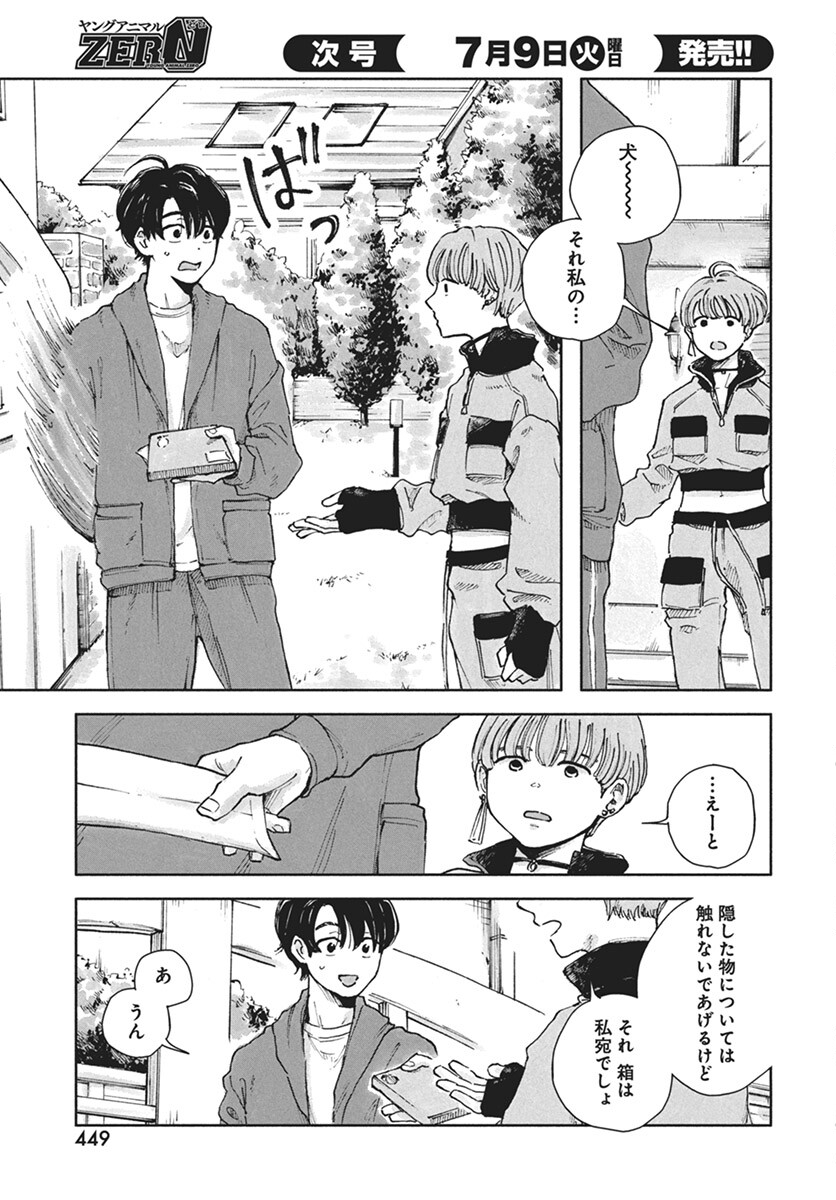 Nora no Ie Chapter 14 3ページ