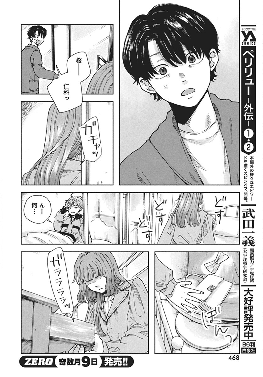 Nora no Ie Chapter 14 22ページ