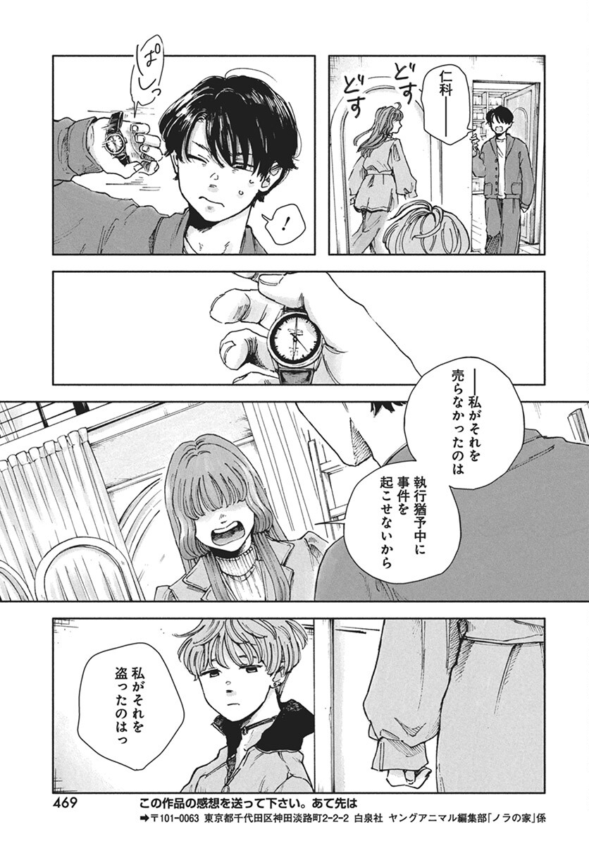 Nora no Ie Chapter 14 23ページ