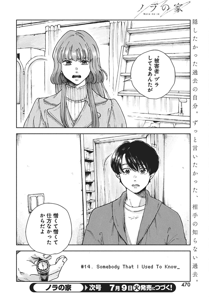 Nora no Ie Chapter 14 24ページ