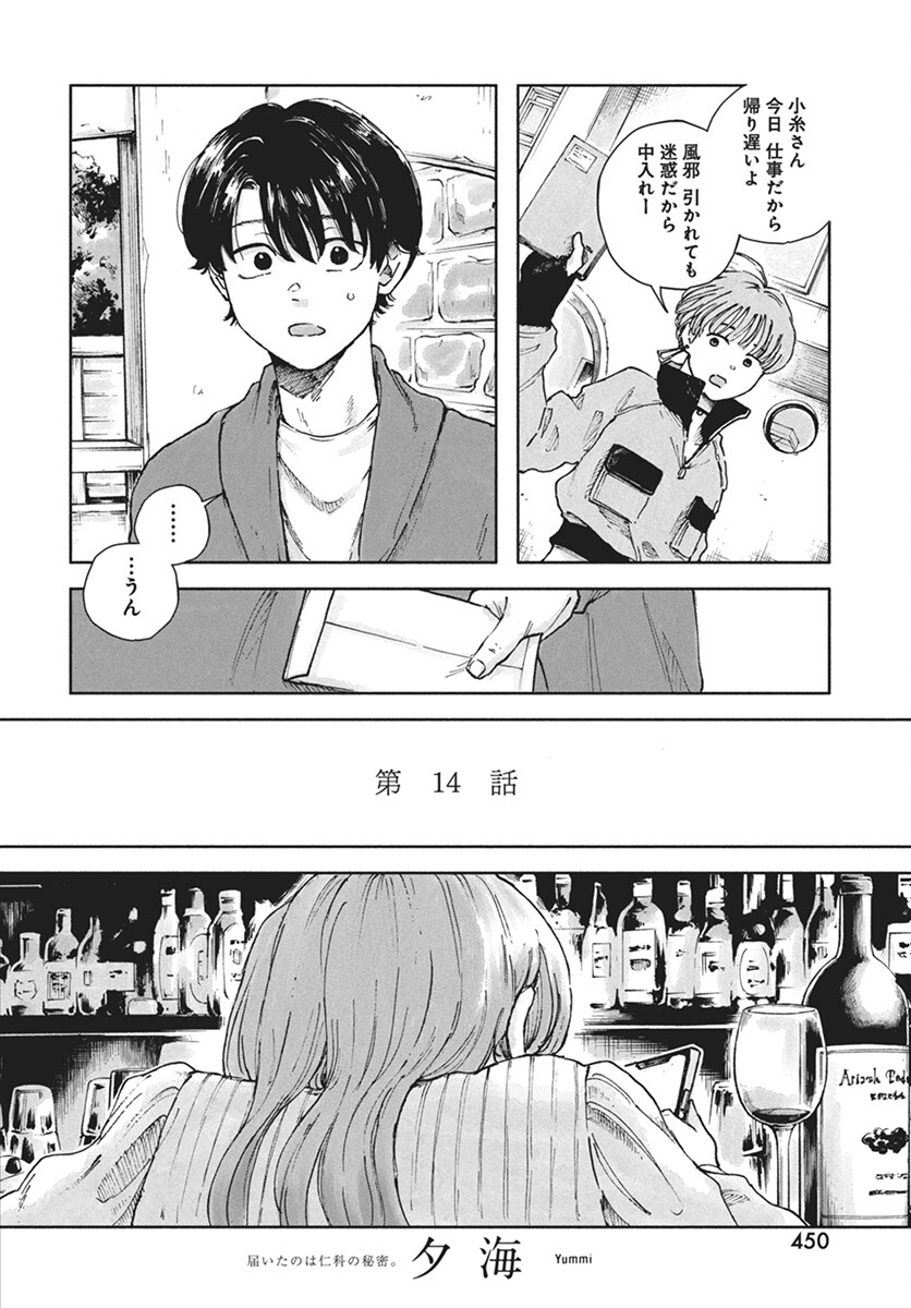 Nora no Ie Chapter 14 4ページ