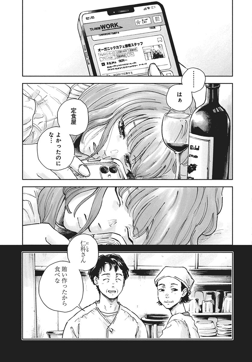 Nora no Ie Chapter 14 5ページ