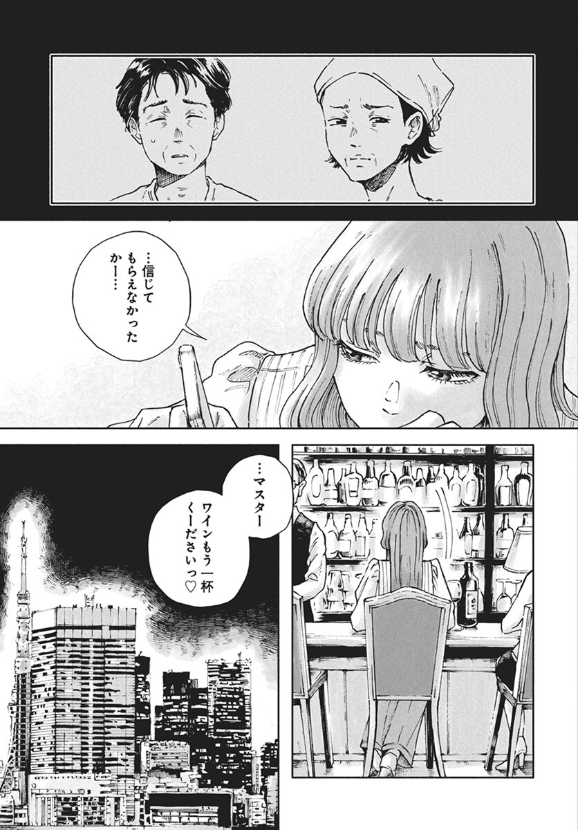 Nora no Ie Chapter 14 7ページ