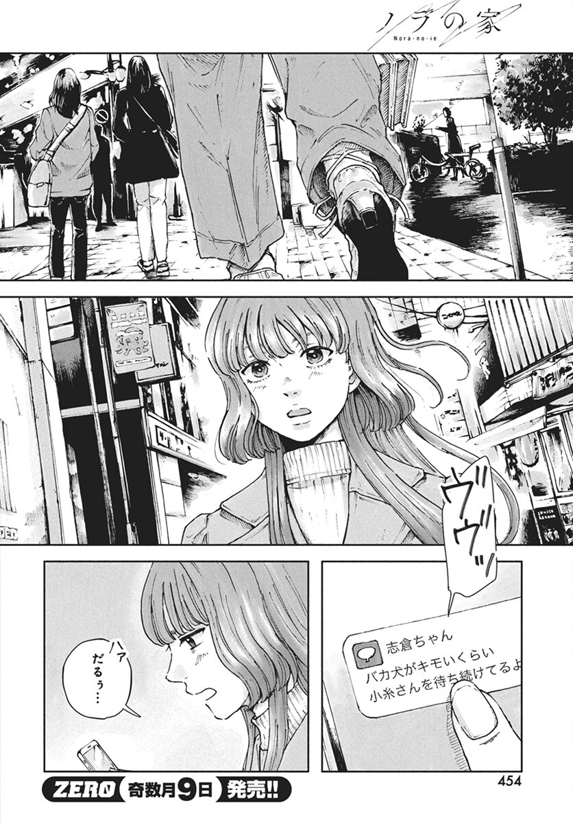 Nora no Ie Chapter 14 8ページ