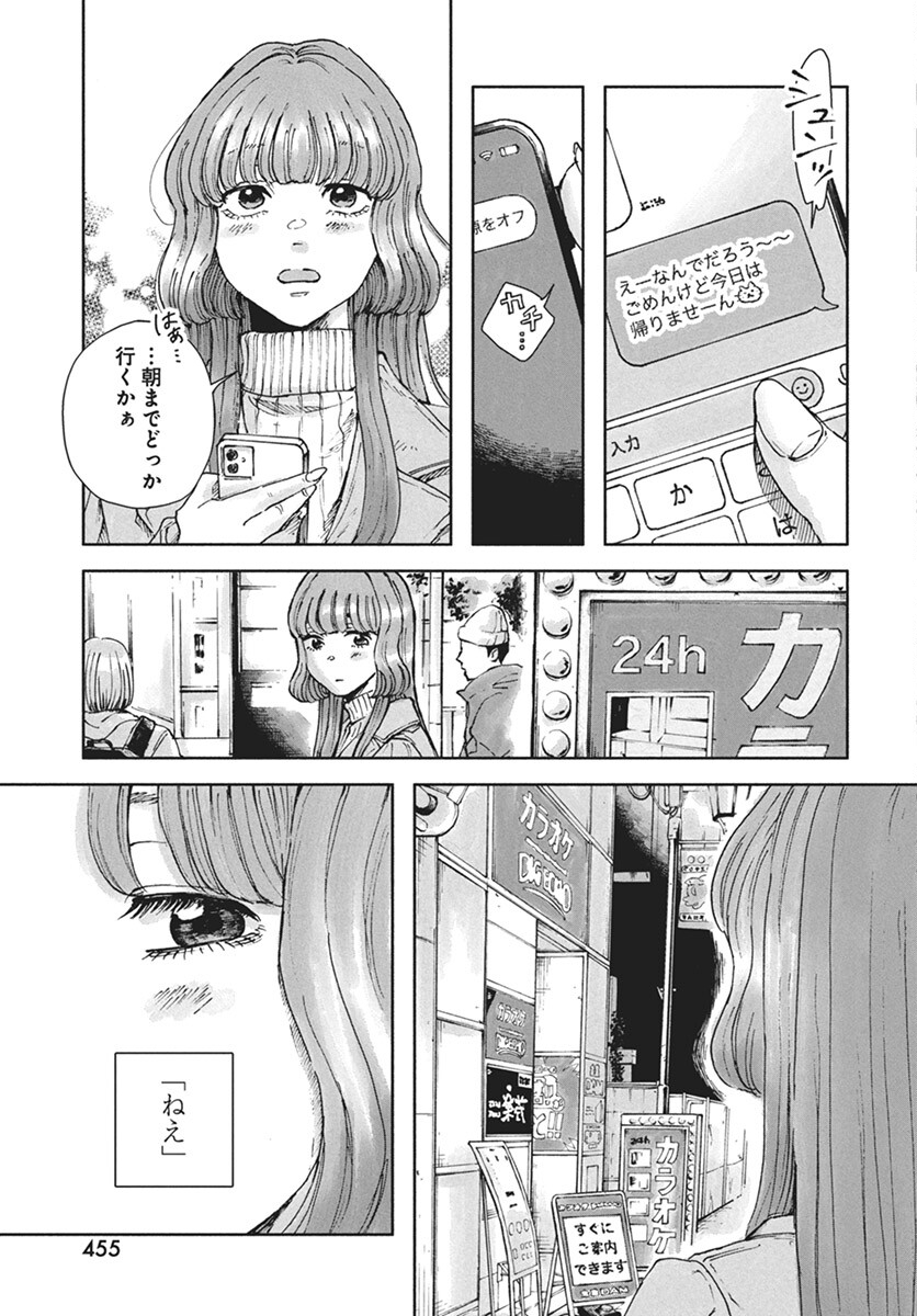 Nora no Ie Chapter 14 9ページ
