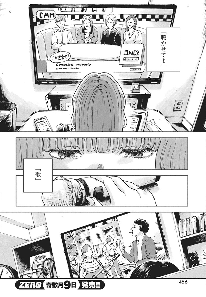 Nora no Ie Chapter 14 10ページ