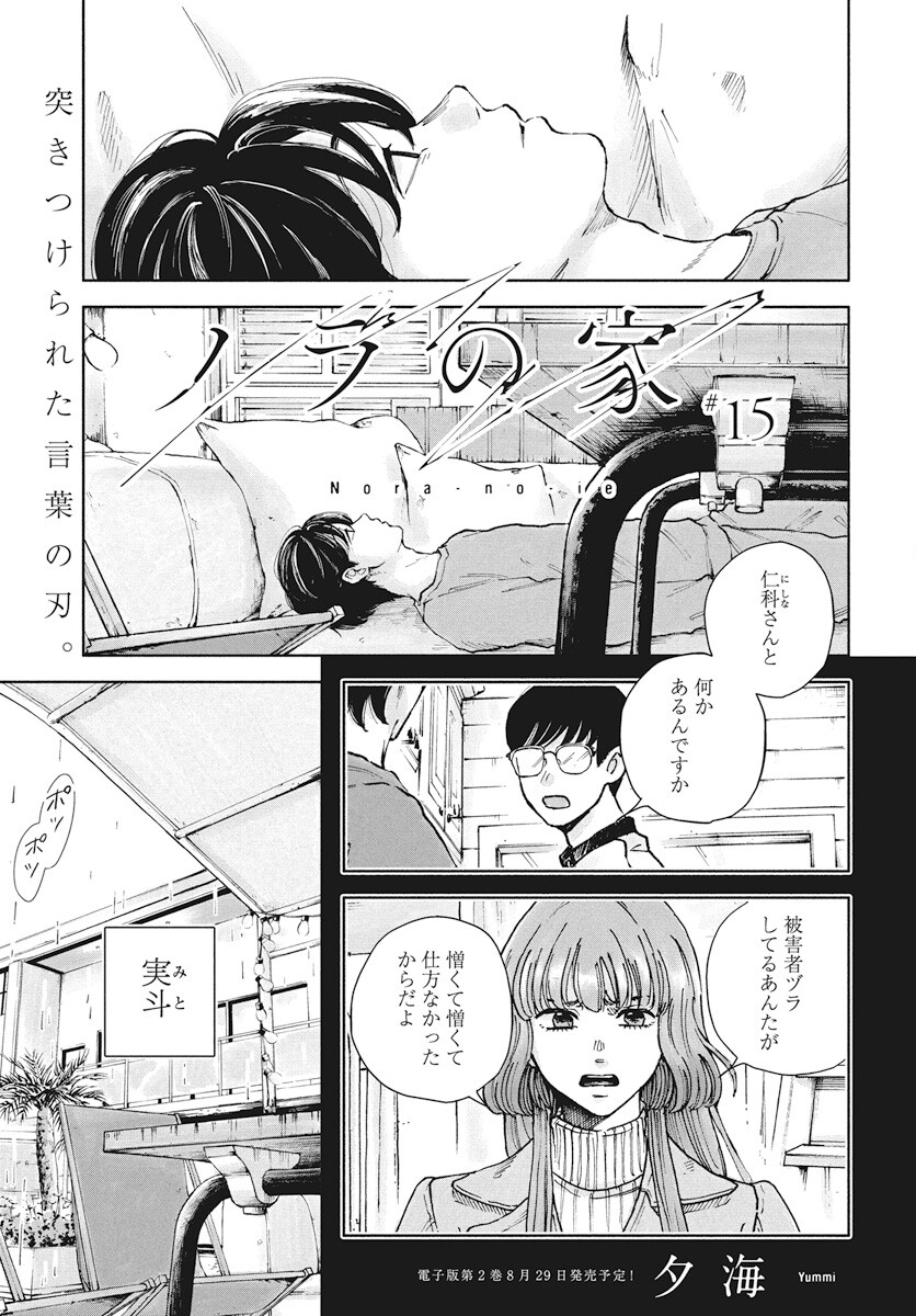 Nora no Ie Chapter 15 1ページ