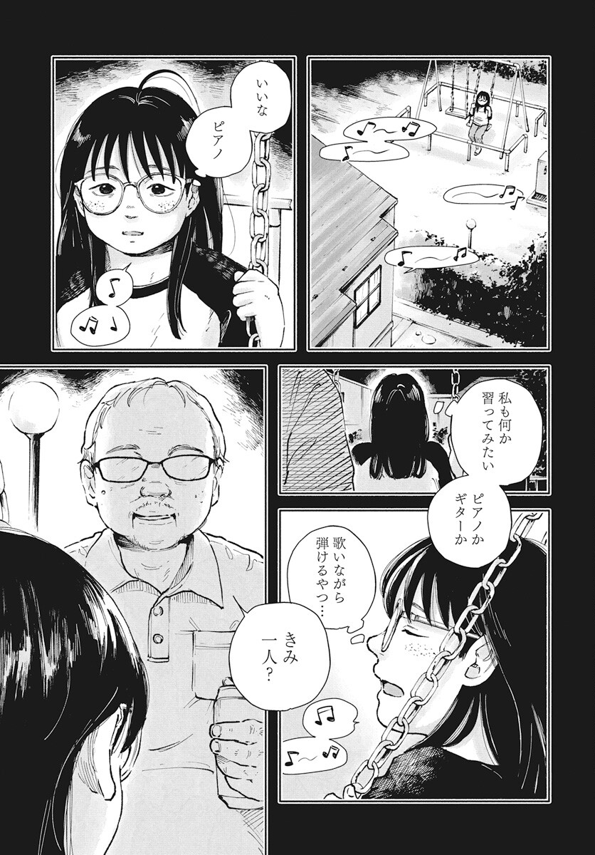 Nora no Ie Chapter 15 11ページ