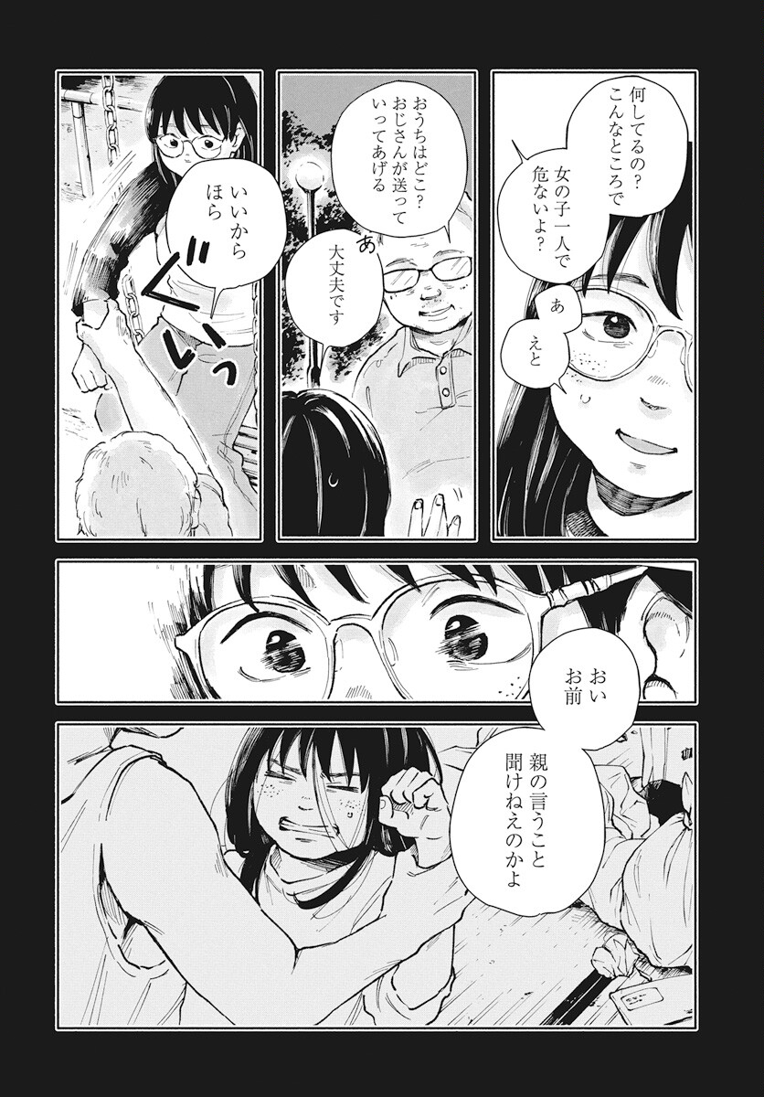 Nora no Ie Chapter 15 12ページ