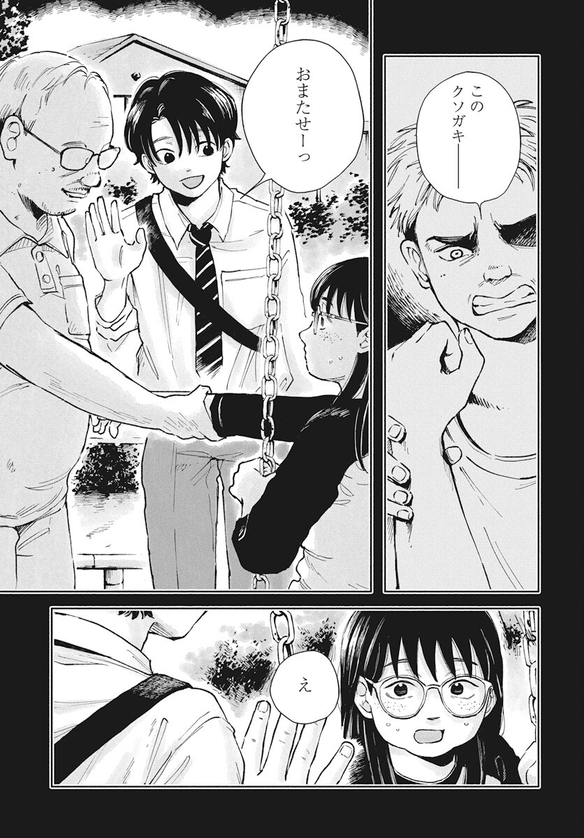 Nora no Ie Chapter 15 13ページ