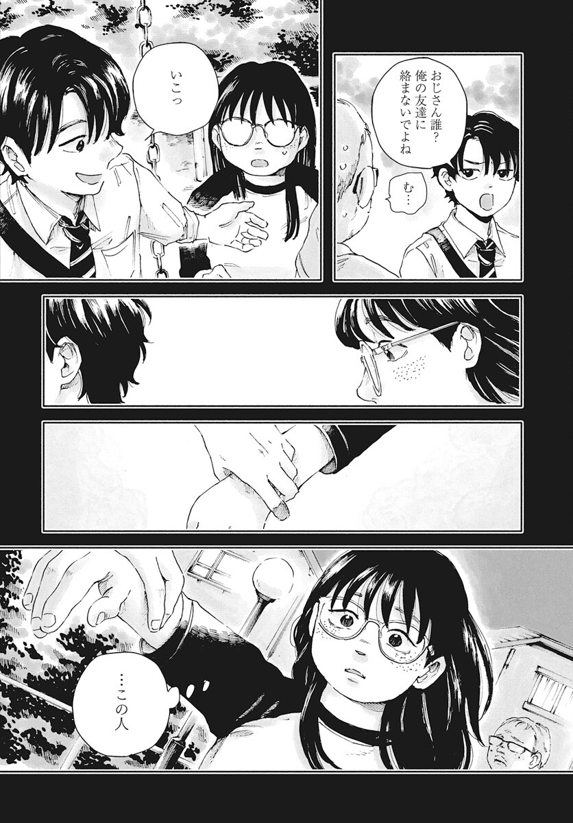Nora no Ie Chapter 15 14ページ