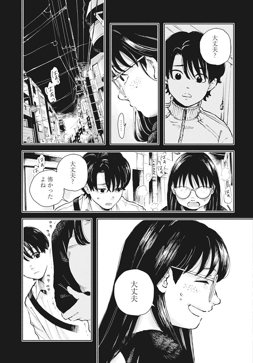 Nora no Ie Chapter 15 15ページ