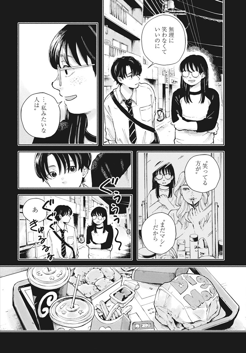 Nora no Ie Chapter 15 16ページ