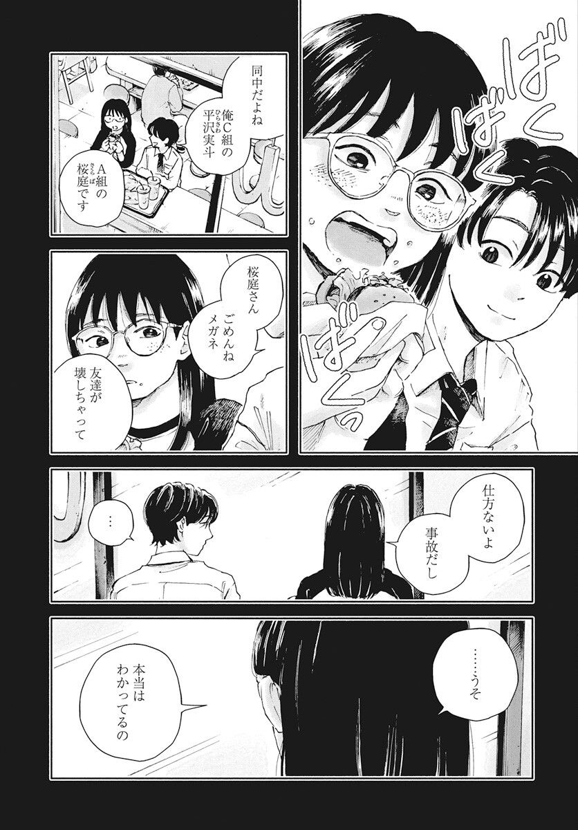 Nora no Ie Chapter 15 17ページ