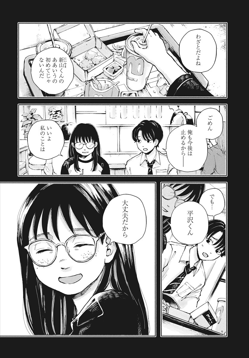 Nora no Ie Chapter 15 18ページ